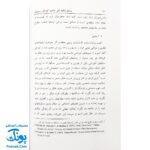 کتاب روشهای شکوفاسازی خلاقیت کودکان و نوجوانان