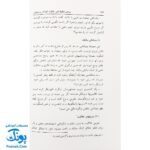 کتاب روشهای شکوفاسازی خلاقیت کودکان و نوجوانان
