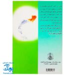 کتاب روشهای شکوفاسازی خلاقیت کودکان و نوجوانان
