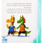 کتاب اژدها کوچولو بداخلاق نباش! (گلاسه) - مایکل گوردون
