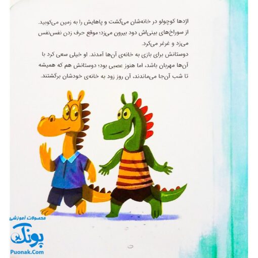 کتاب اژدها کوچولو بداخلاق نباش! (گلاسه) - مایکل گوردون