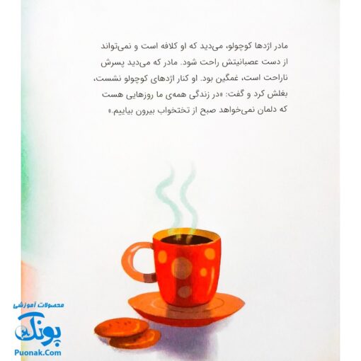 کتاب اژدها کوچولو بداخلاق نباش! (گلاسه) - مایکل گوردون
