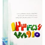 کتاب اژدها کوچولو بداخلاق نباش! (گلاسه) - مایکل گوردون