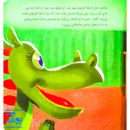 کتاب اژدها کوچولو بداخلاق نباش! (گلاسه) - مایکل گوردون