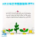 کتاب تولد جوجه‌ها (خداشناسی و توحید برای بچه ها)
