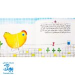 کتاب تولد جوجه‌ها (خداشناسی و توحید برای بچه ها)