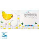 کتاب تولد جوجه‌ها (خداشناسی و توحید برای بچه ها)