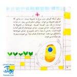 کتاب تولد جوجه‌ها (خداشناسی و توحید برای بچه ها)