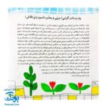 کتاب تولد جوجه‌ها (خداشناسی و توحید برای بچه ها)