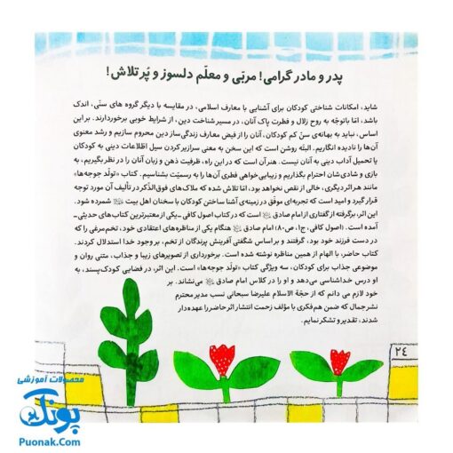 کتاب تولد جوجه‌ها (خداشناسی و توحید برای بچه ها)