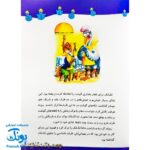 کتاب شب بخیر کوچولو (۲۹ داستان وقت خواب برای کودکان)