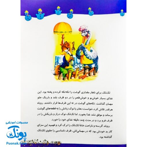 کتاب شب بخیر کوچولو (۲۹ داستان وقت خواب برای کودکان)
