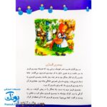 کتاب شب بخیر کوچولو (۲۹ داستان وقت خواب برای کودکان)