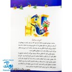 کتاب شب بخیر کوچولو (۲۹ داستان وقت خواب برای کودکان)