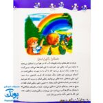 کتاب شب بخیر کوچولو (۲۹ داستان وقت خواب برای کودکان)