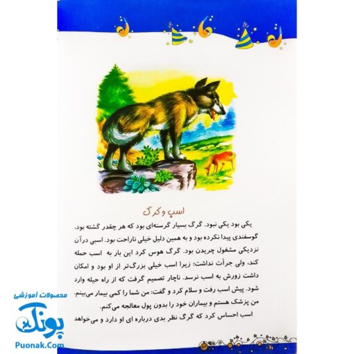 کتاب شب بخیر کوچولو (۲۹ داستان وقت خواب برای کودکان)