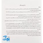 نشانه‌های هم شکل و هم صدا: کتاب آموزشی فارسی برای پایه اول و دوم