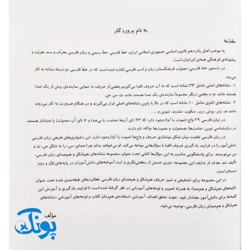 نشانه‌های هم شکل و هم صدا: کتاب آموزشی فارسی برای پایه اول و دوم