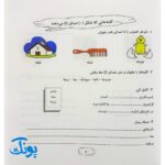 نشانه‌های هم شکل و هم صدا: کتاب آموزشی فارسی برای پایه اول و دوم