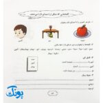 نشانه‌های هم شکل و هم صدا: کتاب آموزشی فارسی برای پایه اول و دوم