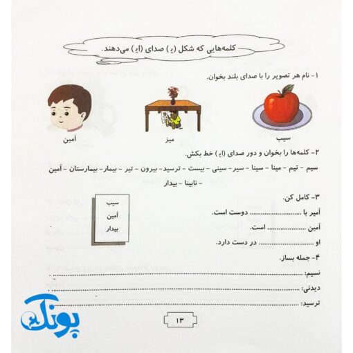 نشانه‌های هم شکل و هم صدا: کتاب آموزشی فارسی برای پایه اول و دوم