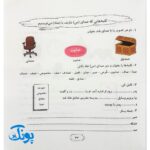 نشانه‌های هم شکل و هم صدا: کتاب آموزشی فارسی برای پایه اول و دوم