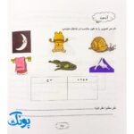 نشانه‌های هم شکل و هم صدا: کتاب آموزشی فارسی برای پایه اول و دوم