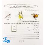 نشانه‌های هم شکل و هم صدا: کتاب آموزشی فارسی برای پایه اول و دوم