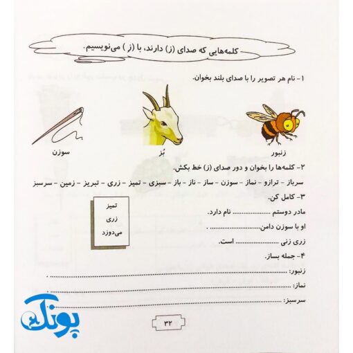 نشانه‌های هم شکل و هم صدا: کتاب آموزشی فارسی برای پایه اول و دوم