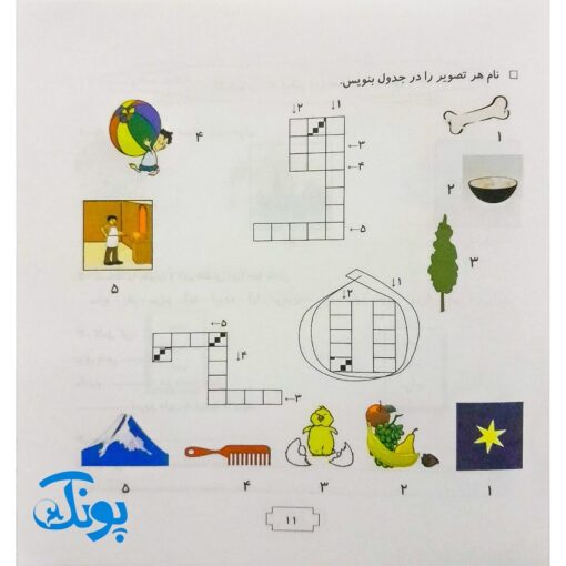 نشانه‌های هم شکل و هم صدا: کتاب آموزشی فارسی برای پایه اول و دوم