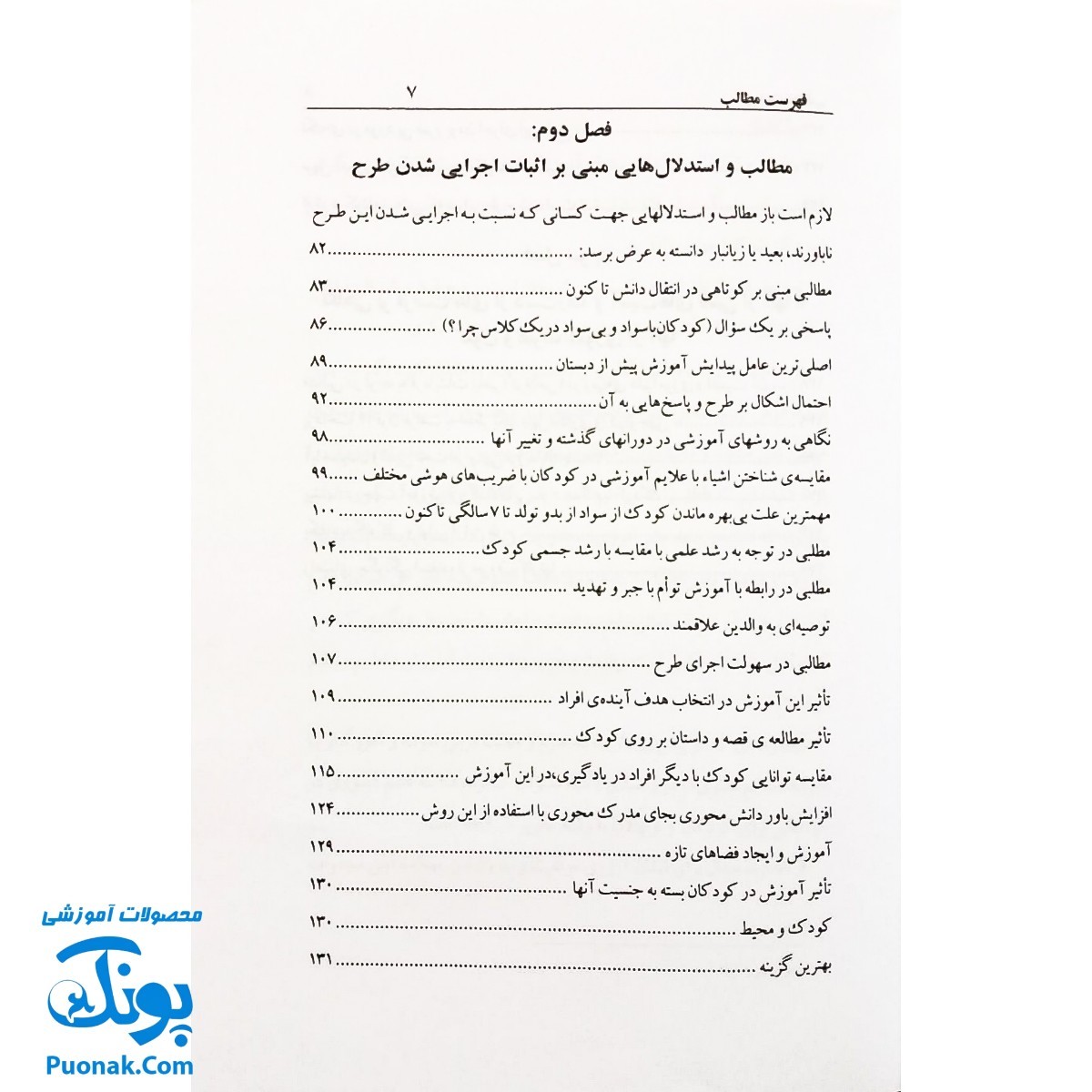 کتاب طرح نامه آموزش از تولد (چطور کودک خود را از شیرخوارگی باسواد کنیم ؟ به همراه کارت های الفبا)