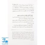 کتاب طرح نامه آموزش از تولد (چطور کودک خود را از شیرخوارگی باسواد کنیم ؟ به همراه کارت های الفبا)