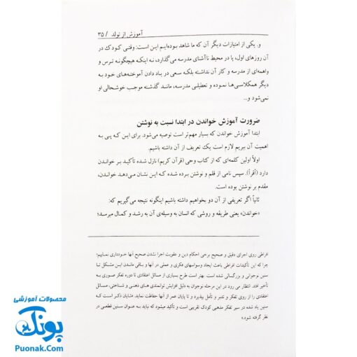 کتاب طرح نامه آموزش از تولد (چطور کودک خود را از شیرخوارگی باسواد کنیم ؟ به همراه کارت های الفبا)