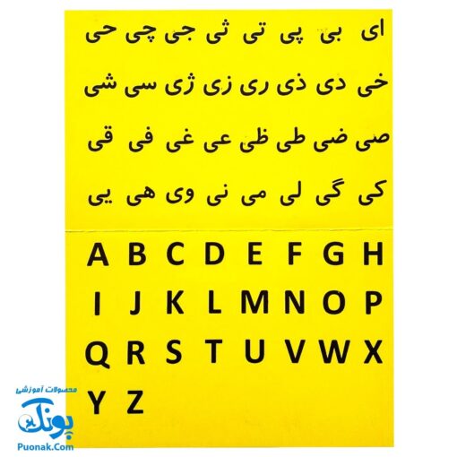 کتاب طرح نامه آموزش از تولد (چطور کودک خود را از شیرخوارگی باسواد کنیم ؟ به همراه کارت های الفبا)