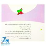 کتاب وقتی بزرگ ترها (بدقولی می‌کنند)