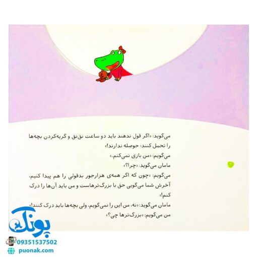 کتاب وقتی بزرگ ترها (بدقولی می‌کنند)