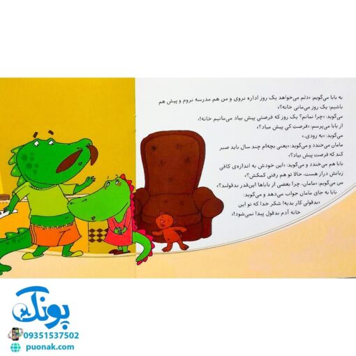 کتاب وقتی بزرگ ترها (بدقولی می‌کنند)