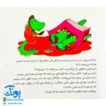 کتاب وقتی بزرگ ترها (بدقولی می‌کنند)