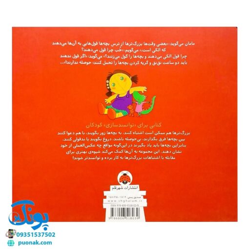 کتاب وقتی بزرگ ترها (بدقولی می‌کنند)