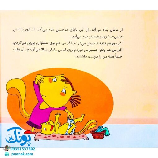 کتاب وقتی بزرگ ترها (فرق می‌گذارند)