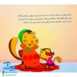 کتاب وقتی بزرگ ترها (فرق می‌گذارند)