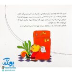کتاب وقتی بزرگ ترها (فرق می‌گذارند)