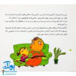 کتاب وقتی بزرگ ترها (فرق می‌گذارند)