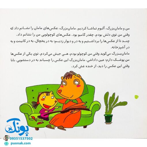 کتاب وقتی بزرگ ترها (فرق می‌گذارند)