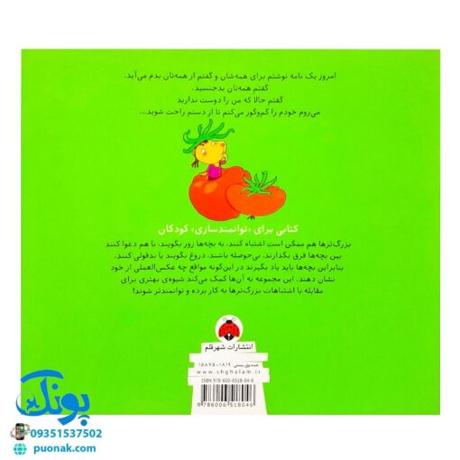 کتاب وقتی بزرگ ترها (فرق می‌گذارند)
