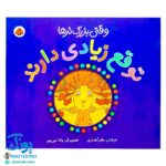 کتاب وقتی بزرگ ترها (توقع زیادی دارند)