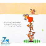 کتاب وقتی بزرگ ترها (توقع زیادی دارند)