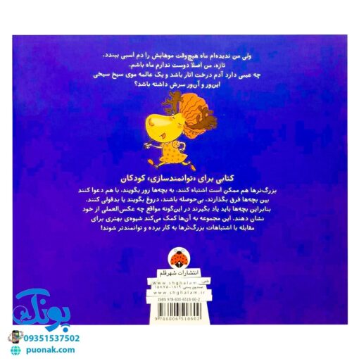 کتاب وقتی بزرگ ترها (توقع زیادی دارند)