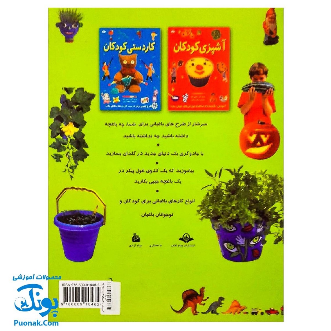 مجموعه باغبانی کودکان جلد سخت (۵۰ دستورالعمل برای کاشت و رشد گل ها و گیاهان)