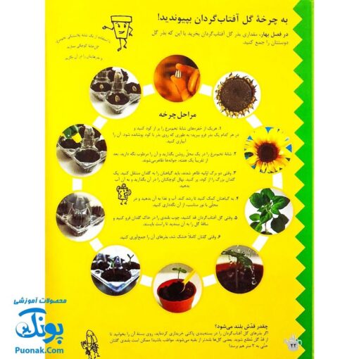 مجموعه باغبانی کودکان جلد سخت (۵۰ دستورالعمل برای کاشت و رشد گل ها و گیاهان)